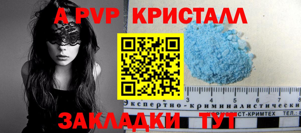 A PVP кристаллы  A PVP Соль  Шахты  Вход с VPN 
