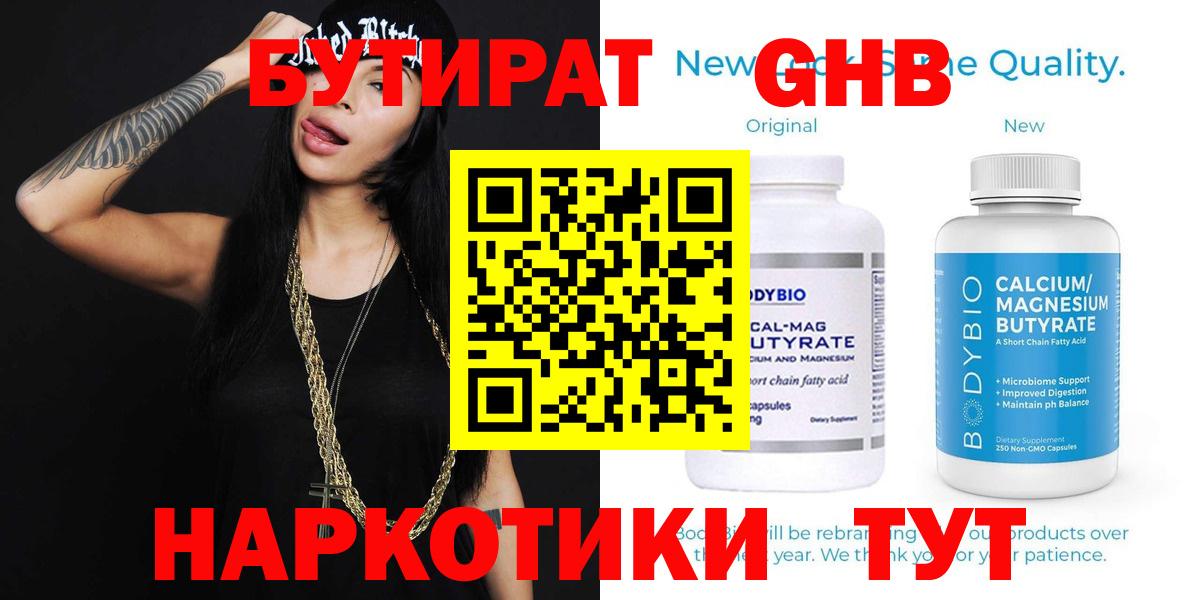 БУТИРАТ 99%  Бутират  Шахты  Вход с VPN 