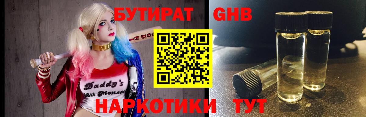 Бутират жидкий экстази Шахты