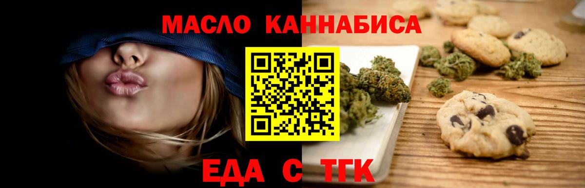 Еда ТГК марихуана  Вход с VPN  Шахты 