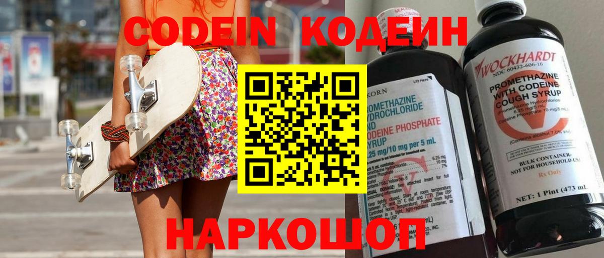 Шахты  Кодеин напиток Lean (лин)  Вход с VPN  Кодеиновый сироп Lean напиток Lean (лин) 