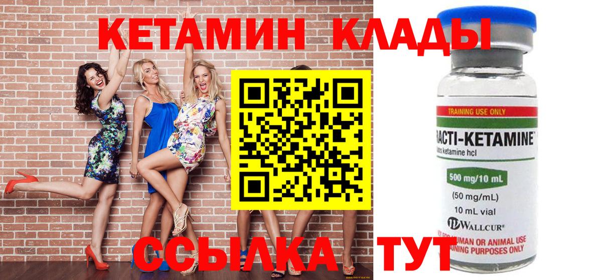 КЕТАМИН ketamine  Вход с VPN  Кетамин VHQ  Шахты 