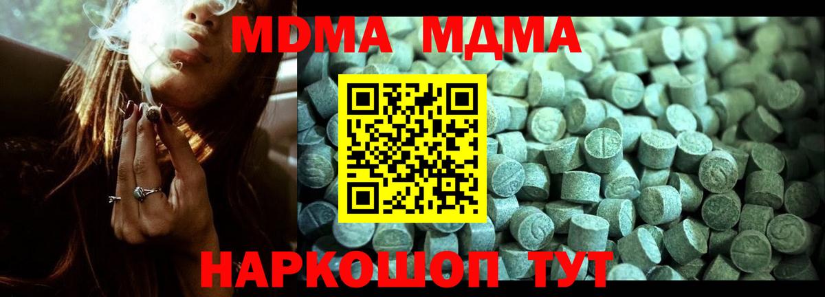 MDMA молли  Вход с VPN  МДМА VHQ  МДМА  Шахты 