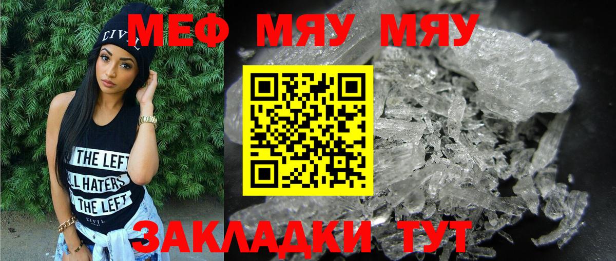 МЕФ 4 MMC  Вход с VPN  Шахты  МЯУ-МЯУ  Меф mephedrone 